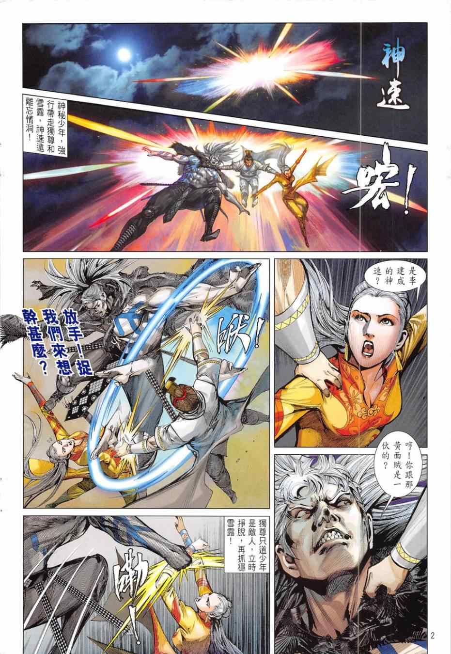 铁将纵横韩漫全集-第169卷无删减无遮挡章节图片 