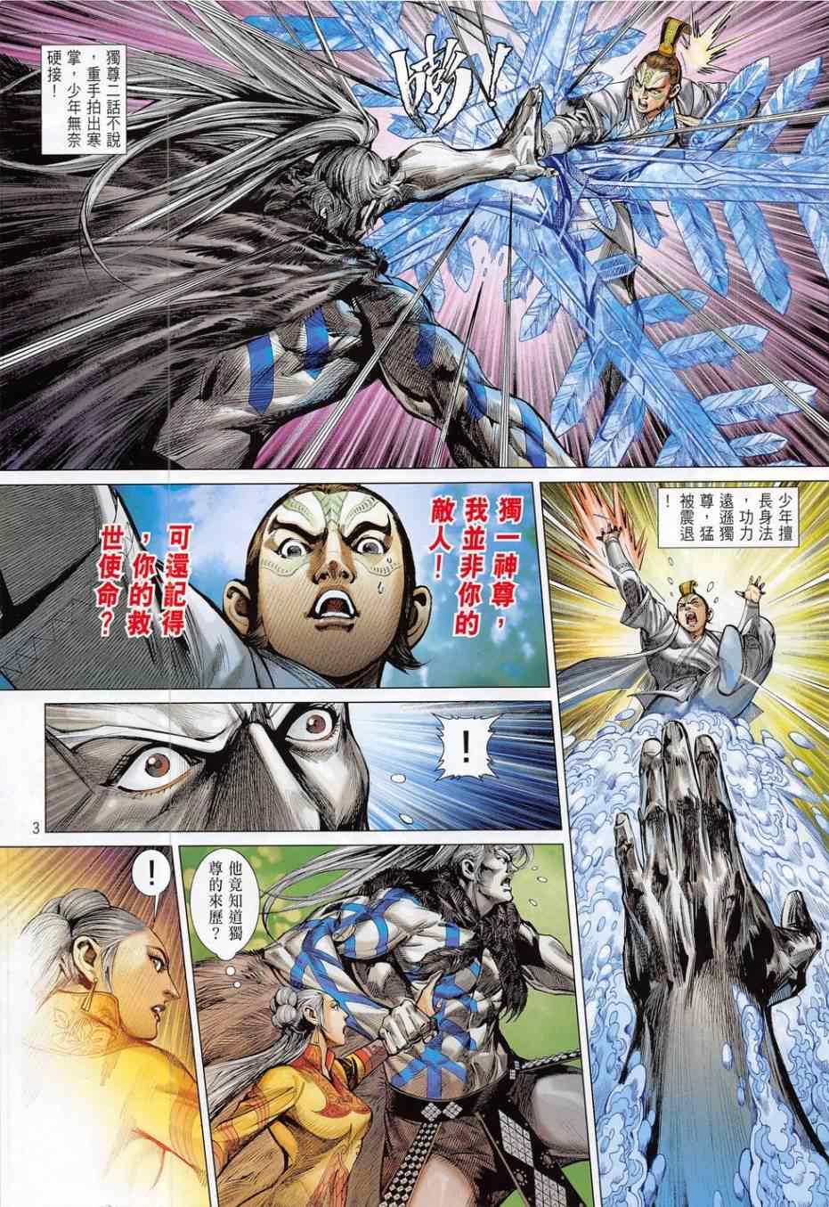 铁将纵横韩漫全集-第169卷无删减无遮挡章节图片 