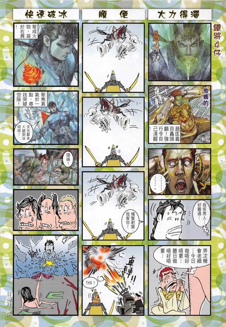 铁将纵横韩漫全集-第169卷无删减无遮挡章节图片 