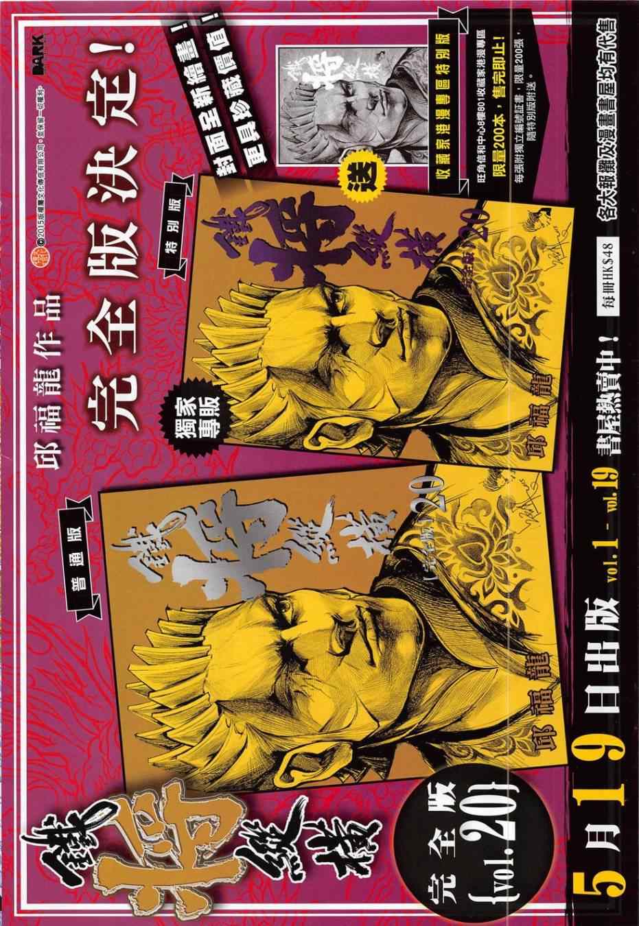 铁将纵横韩漫全集-第169卷无删减无遮挡章节图片 