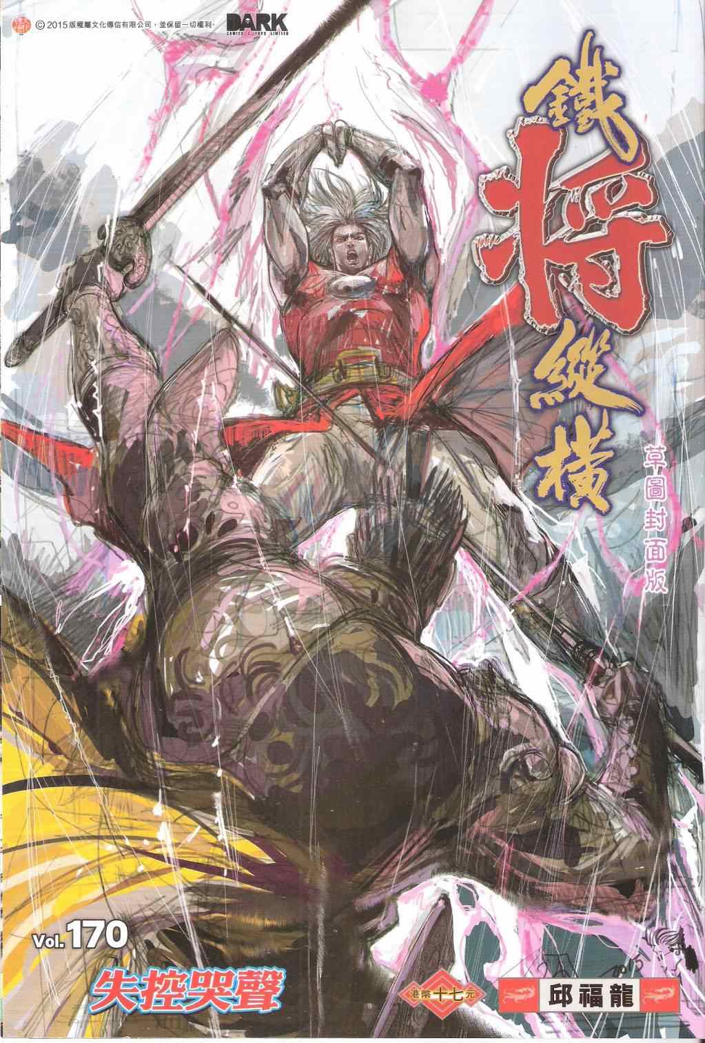 铁将纵横韩漫全集-第170卷无删减无遮挡章节图片 