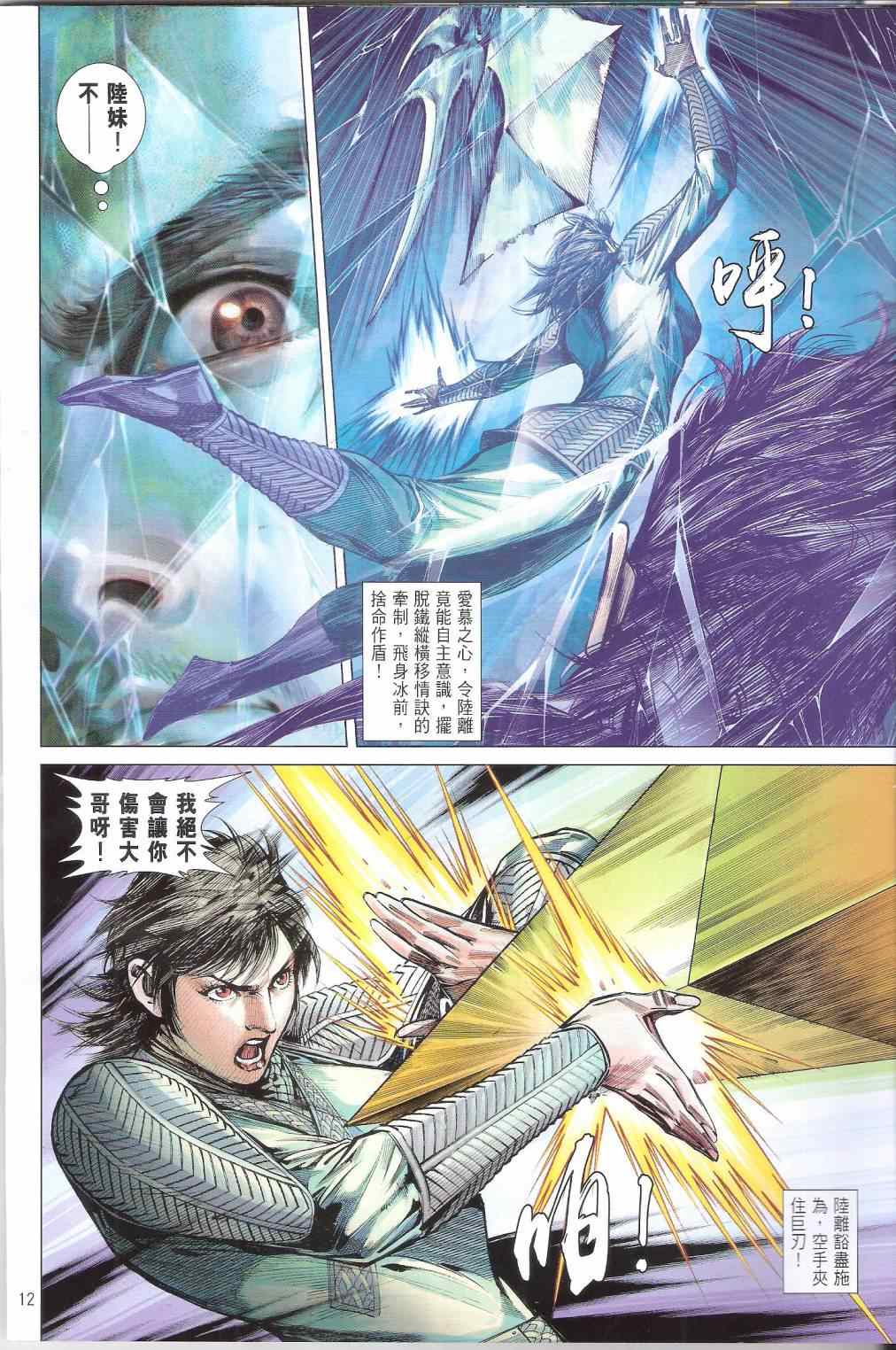 铁将纵横韩漫全集-第170卷无删减无遮挡章节图片 