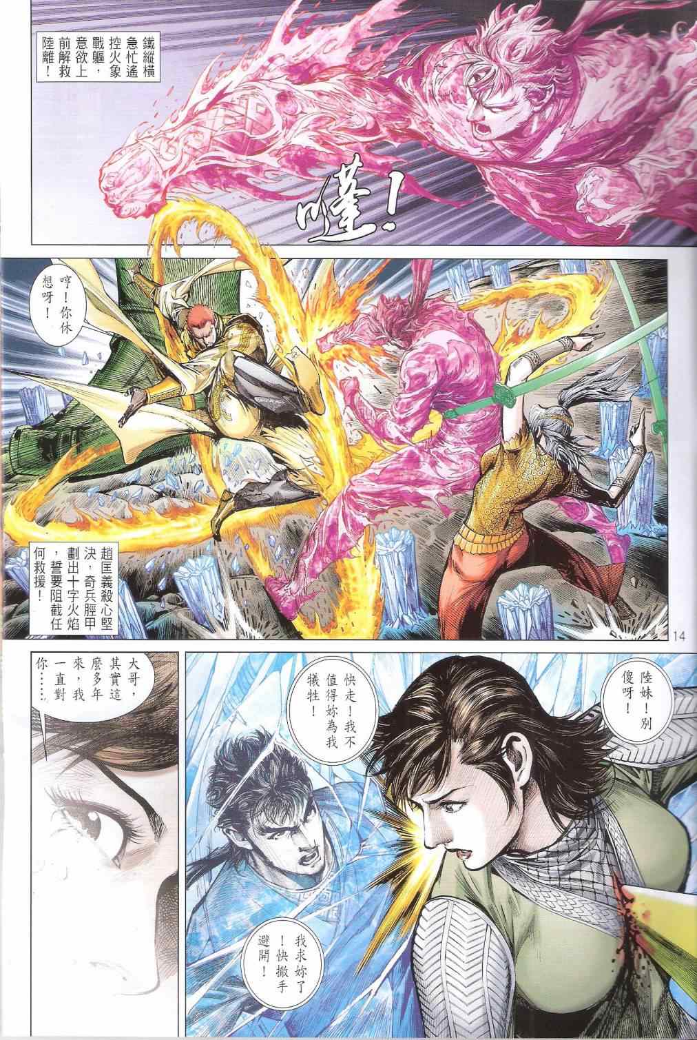 铁将纵横韩漫全集-第170卷无删减无遮挡章节图片 