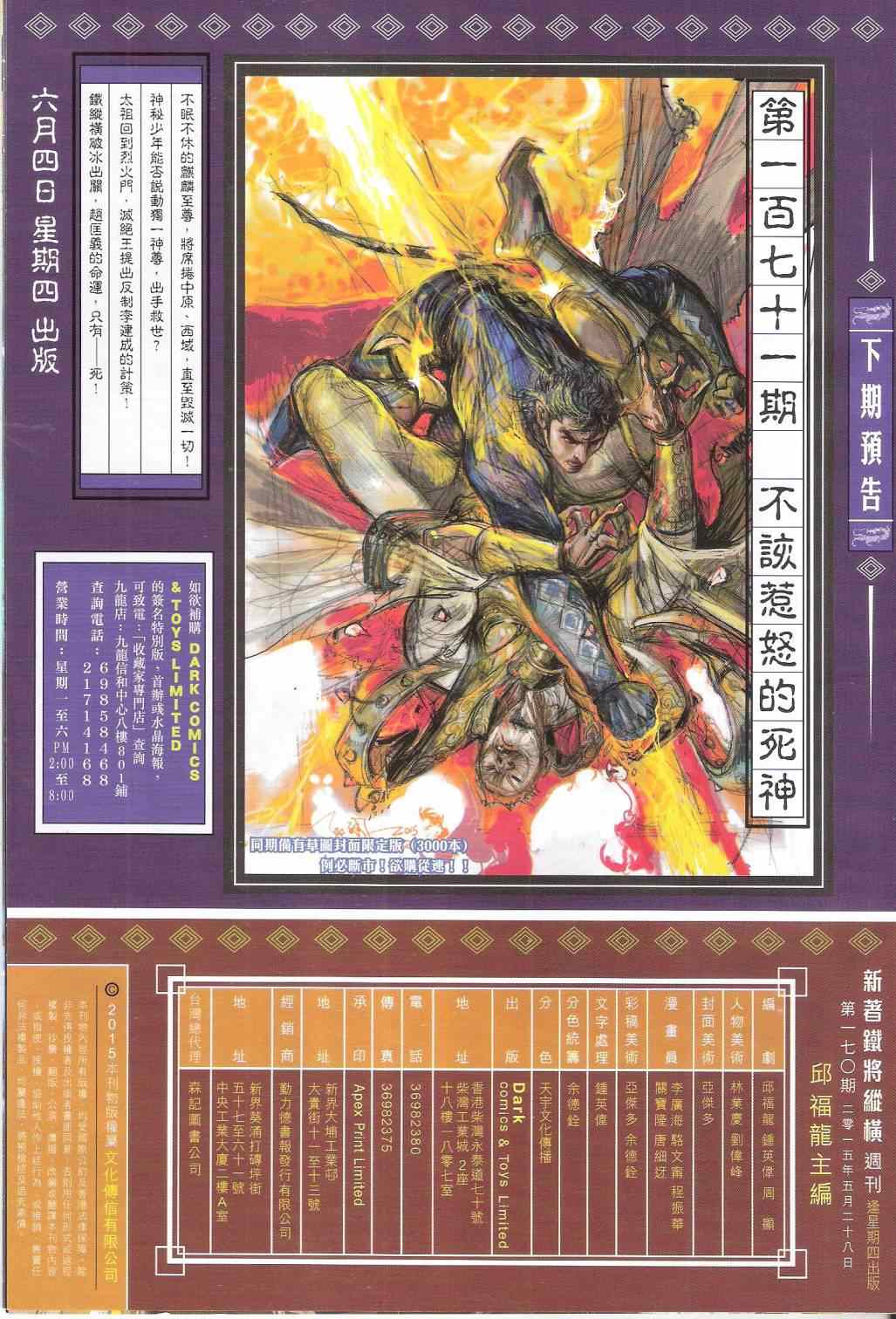 铁将纵横韩漫全集-第170卷无删减无遮挡章节图片 