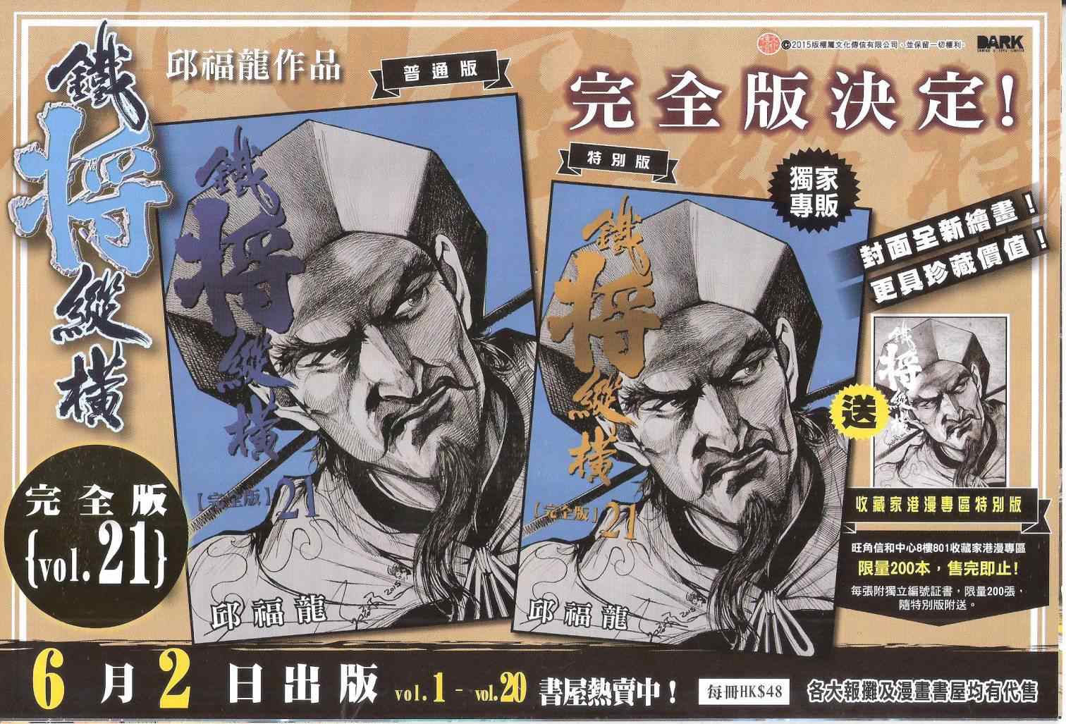 铁将纵横韩漫全集-第170卷无删减无遮挡章节图片 