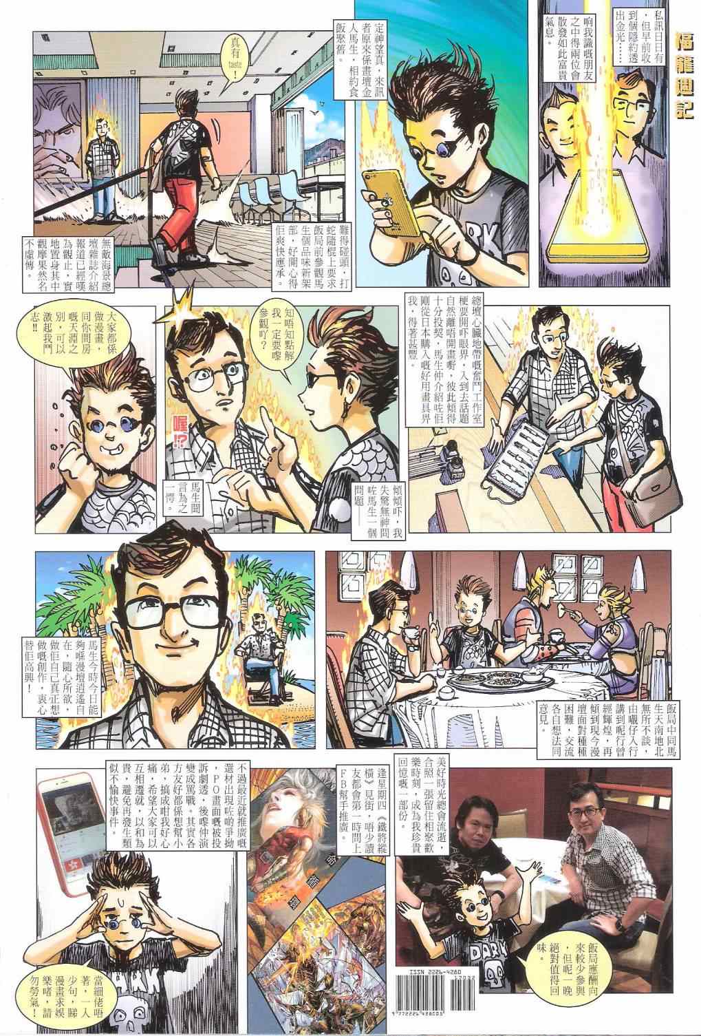 铁将纵横韩漫全集-第170卷无删减无遮挡章节图片 