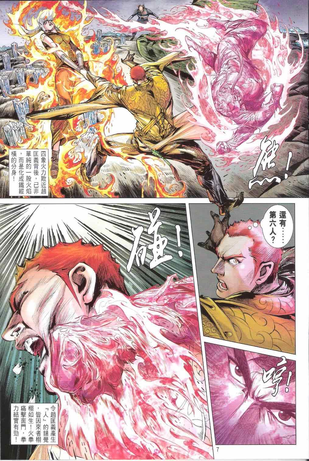 铁将纵横韩漫全集-第170卷无删减无遮挡章节图片 