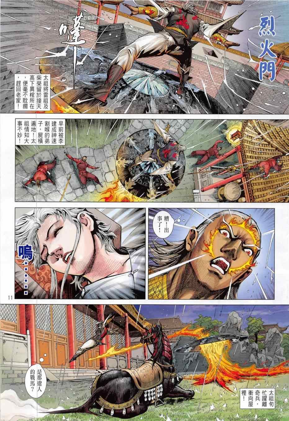 铁将纵横韩漫全集-第171卷无删减无遮挡章节图片 