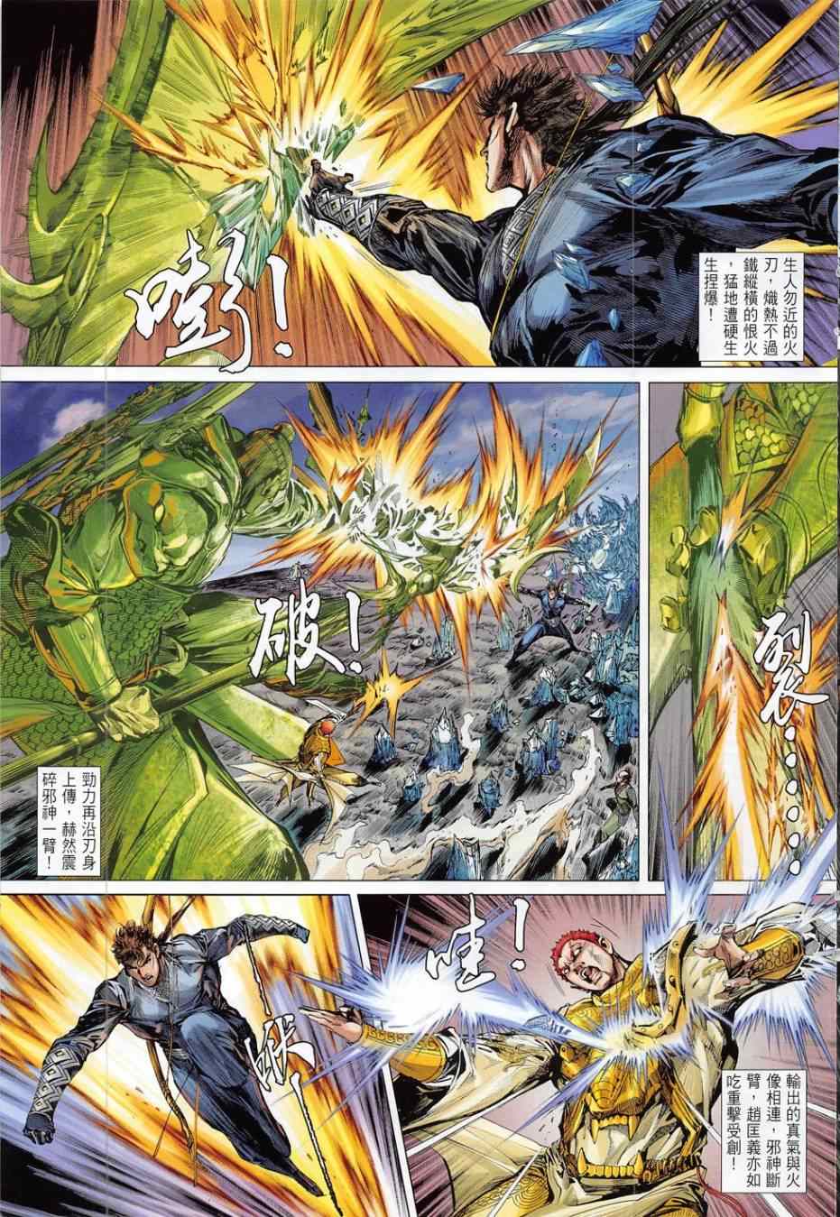 铁将纵横韩漫全集-第171卷无删减无遮挡章节图片 
