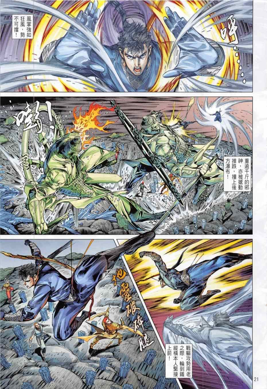 铁将纵横韩漫全集-第171卷无删减无遮挡章节图片 