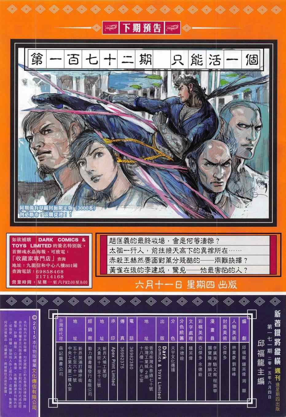 铁将纵横韩漫全集-第171卷无删减无遮挡章节图片 