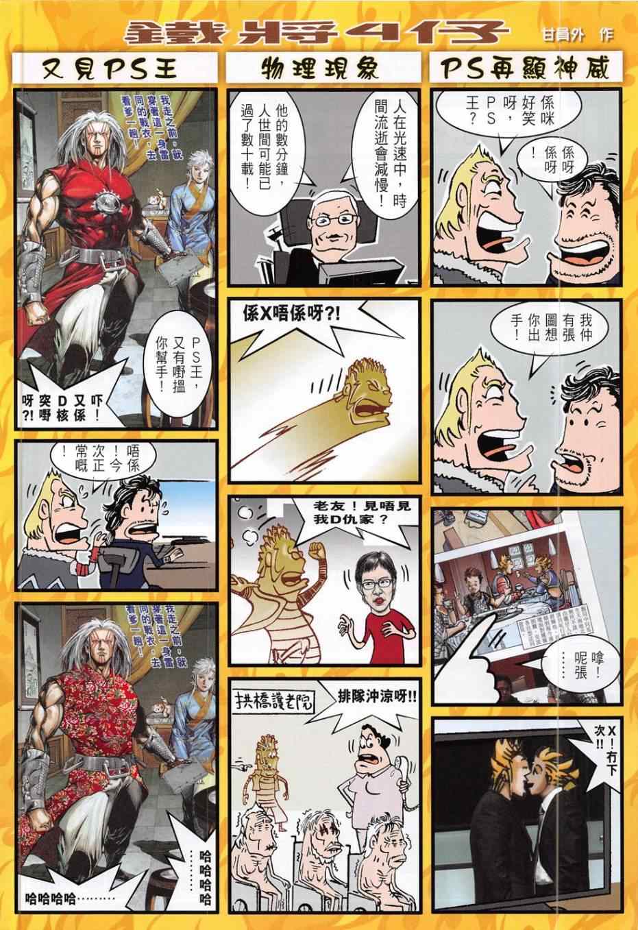 铁将纵横韩漫全集-第171卷无删减无遮挡章节图片 