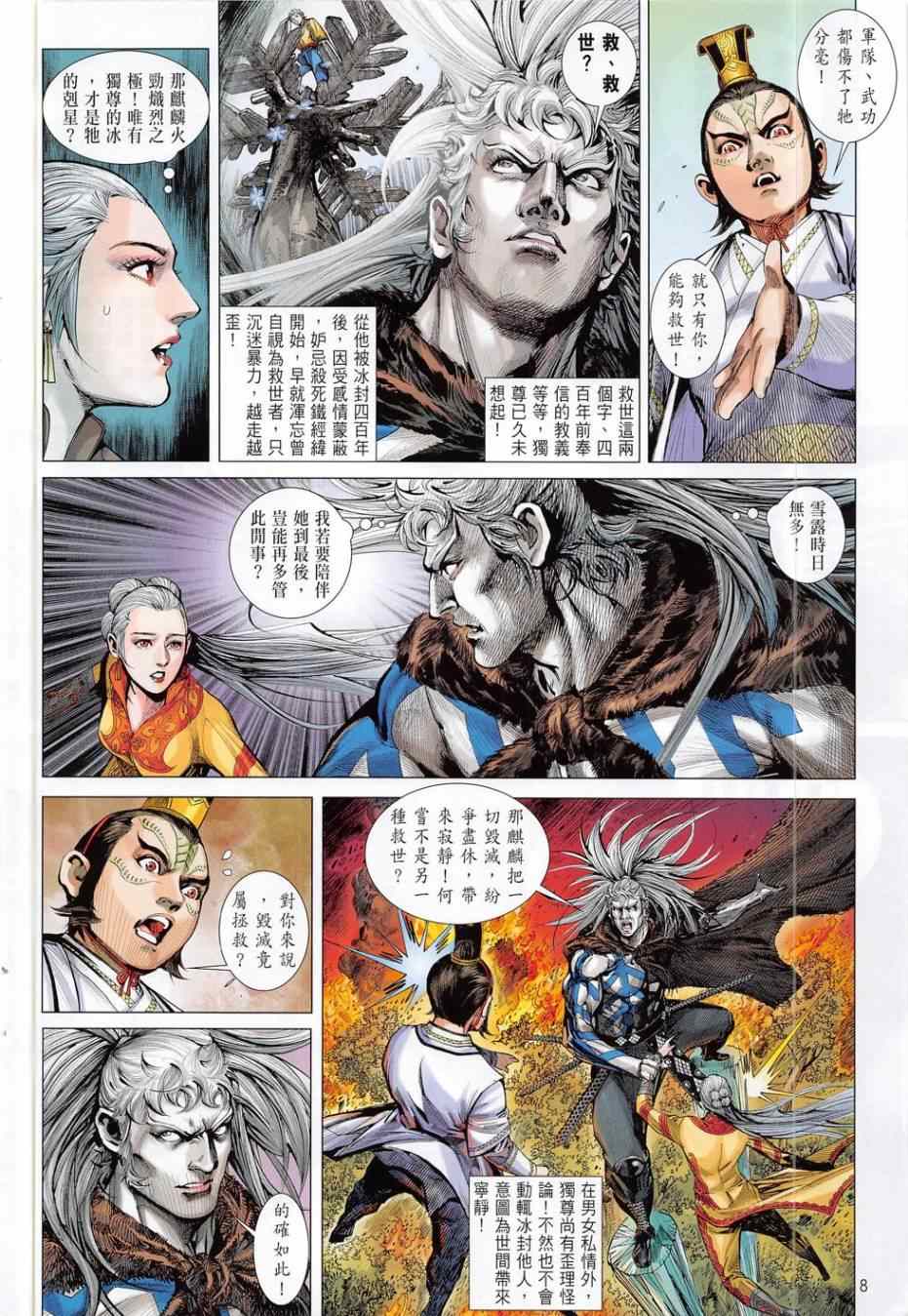 铁将纵横韩漫全集-第171卷无删减无遮挡章节图片 