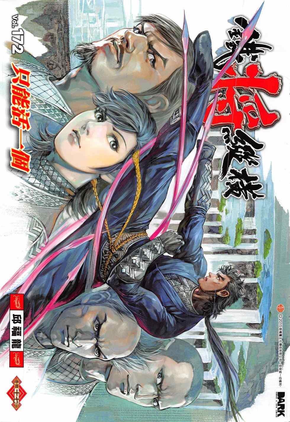 铁将纵横韩漫全集-第172卷无删减无遮挡章节图片 
