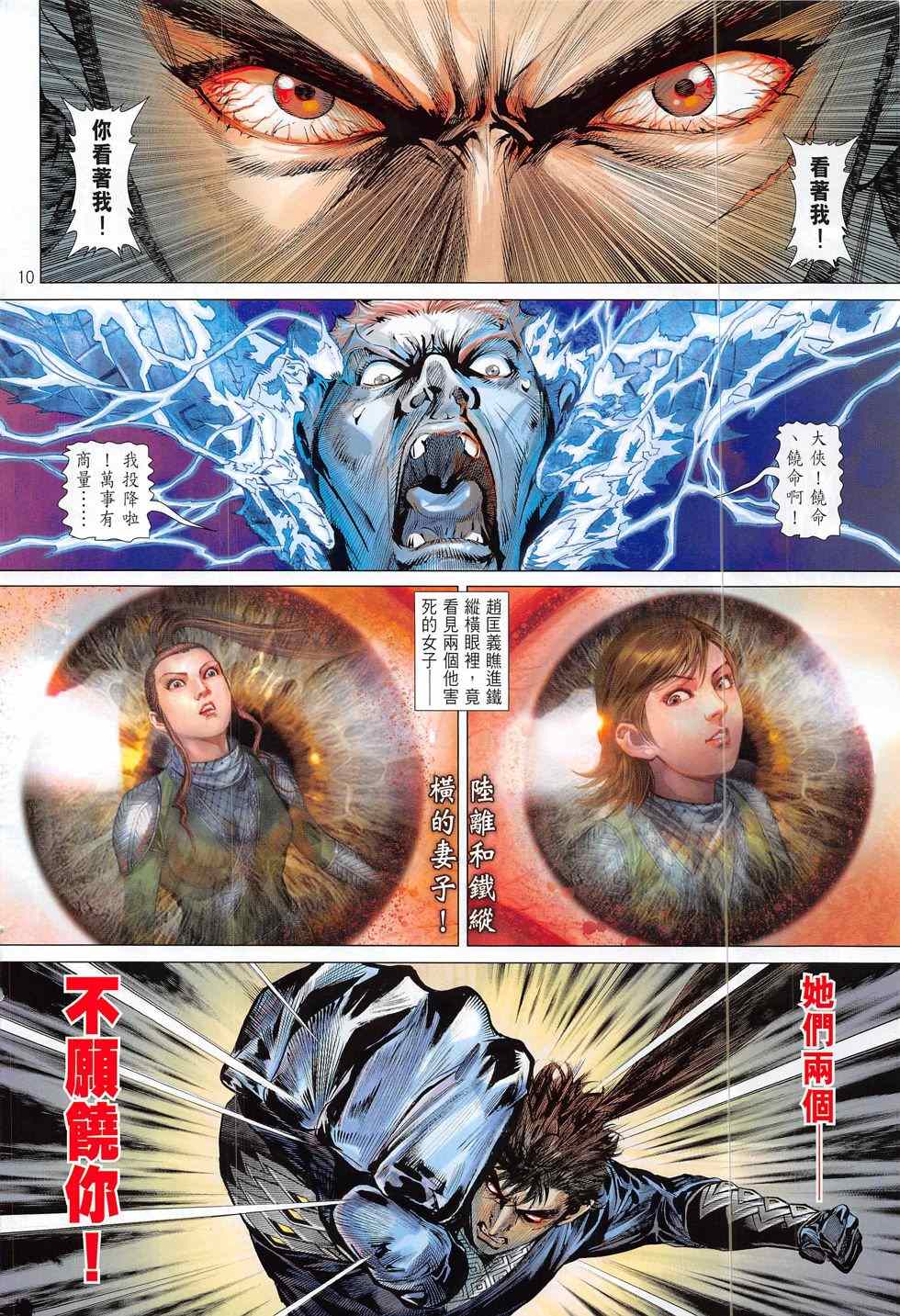 铁将纵横韩漫全集-第172卷无删减无遮挡章节图片 