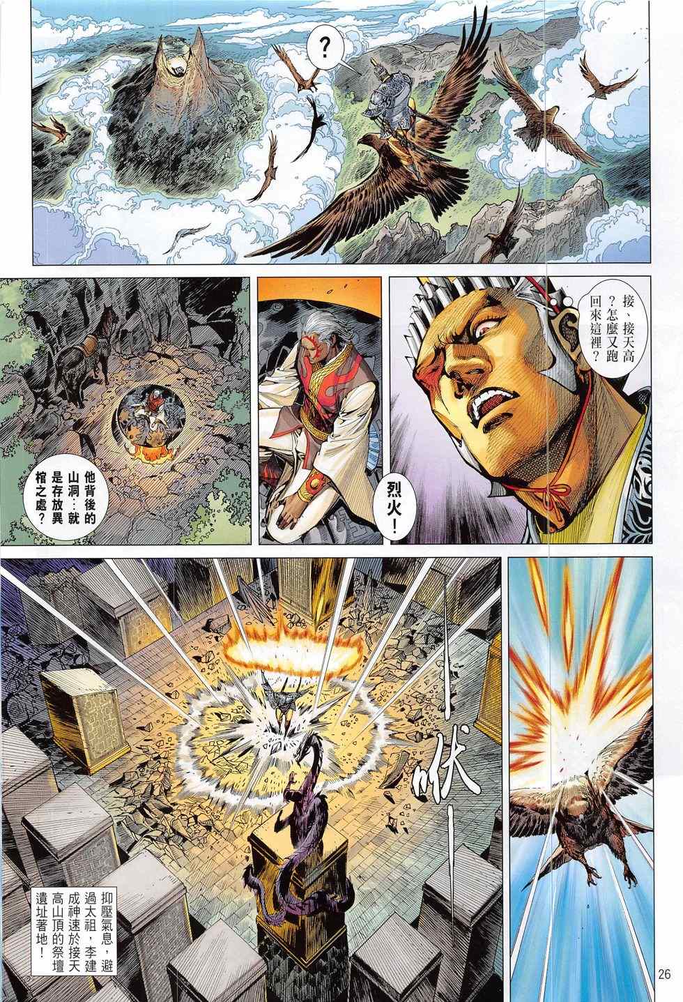 铁将纵横韩漫全集-第172卷无删减无遮挡章节图片 