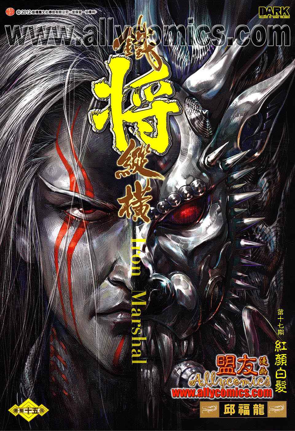 铁将纵横韩漫全集-第17卷无删减无遮挡章节图片 