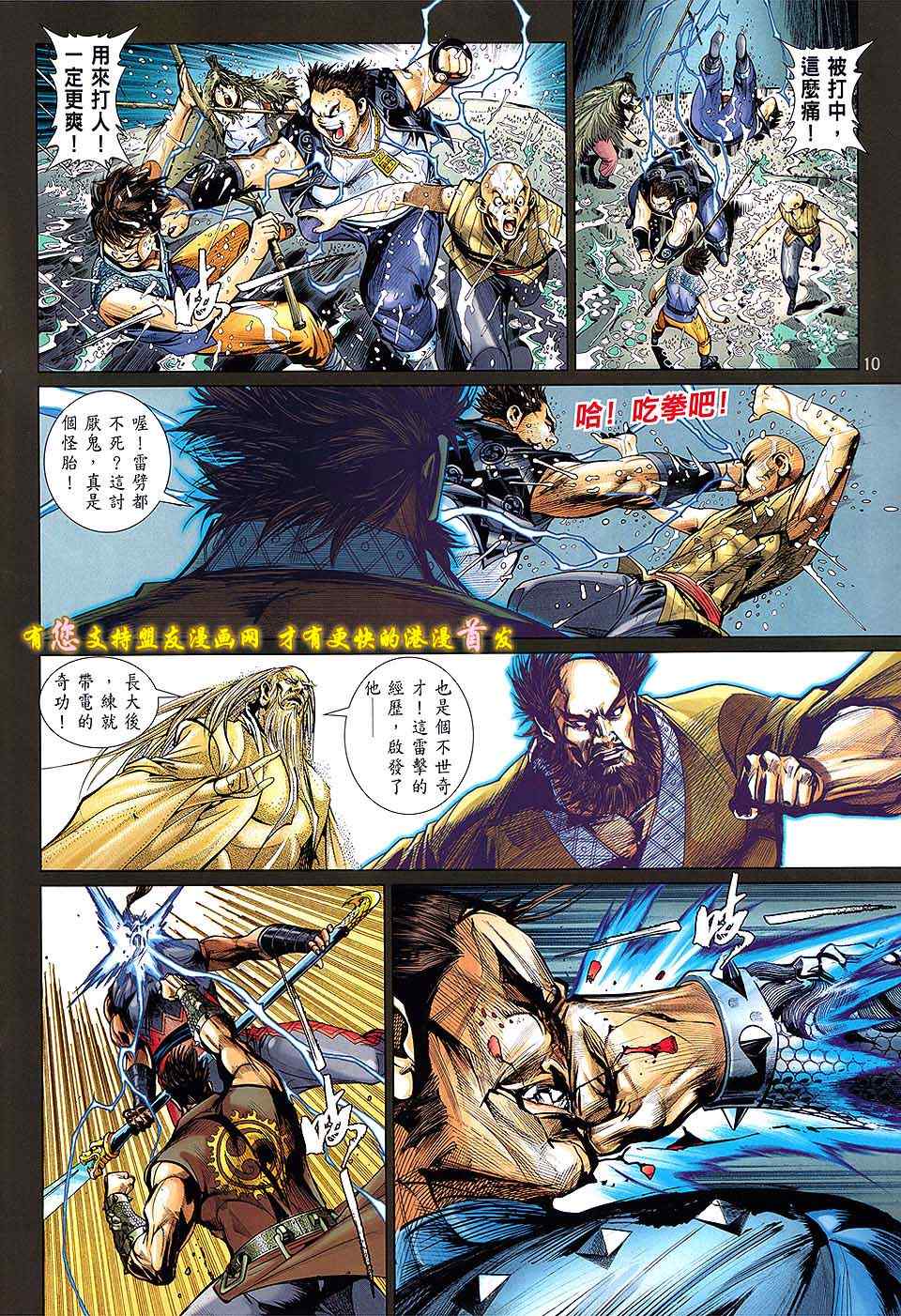 铁将纵横韩漫全集-第17卷无删减无遮挡章节图片 