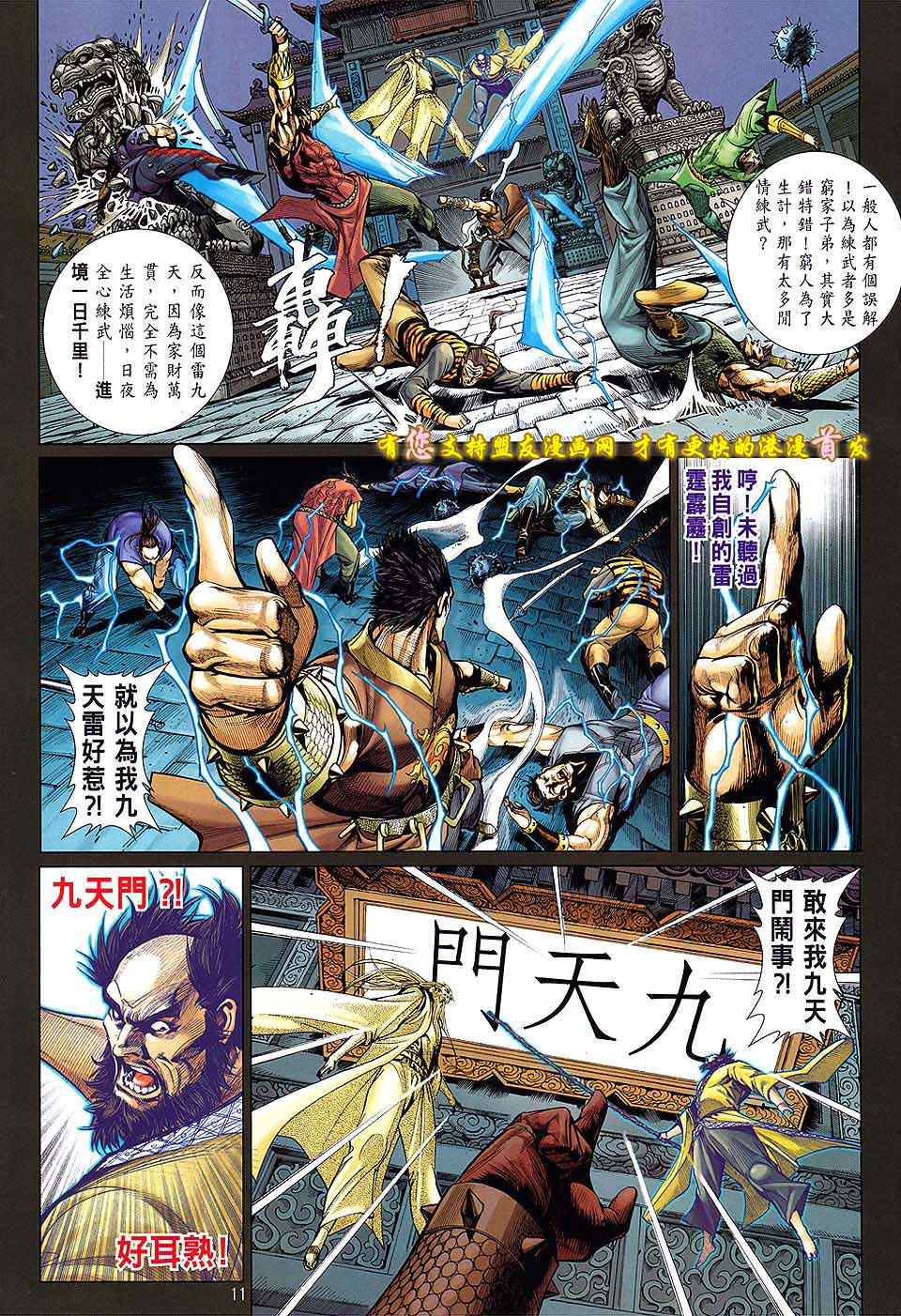 铁将纵横韩漫全集-第17卷无删减无遮挡章节图片 