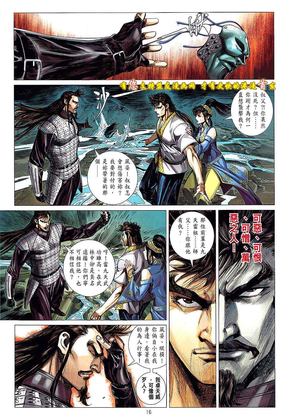 铁将纵横韩漫全集-第17卷无删减无遮挡章节图片 