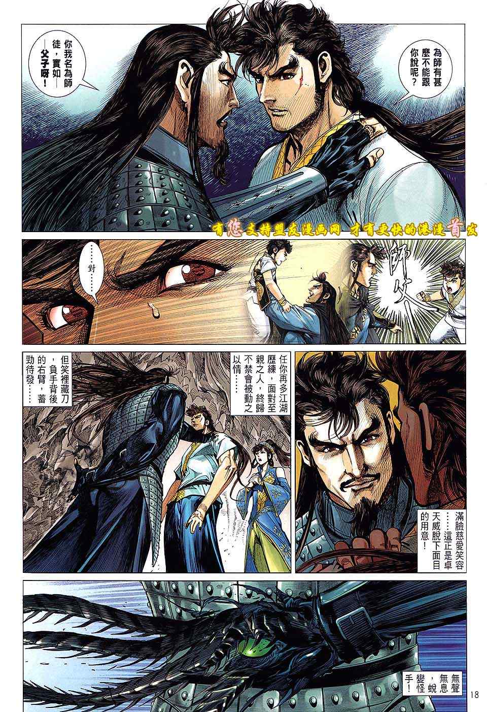 铁将纵横韩漫全集-第17卷无删减无遮挡章节图片 
