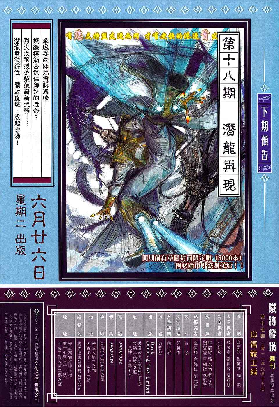 铁将纵横韩漫全集-第17卷无删减无遮挡章节图片 