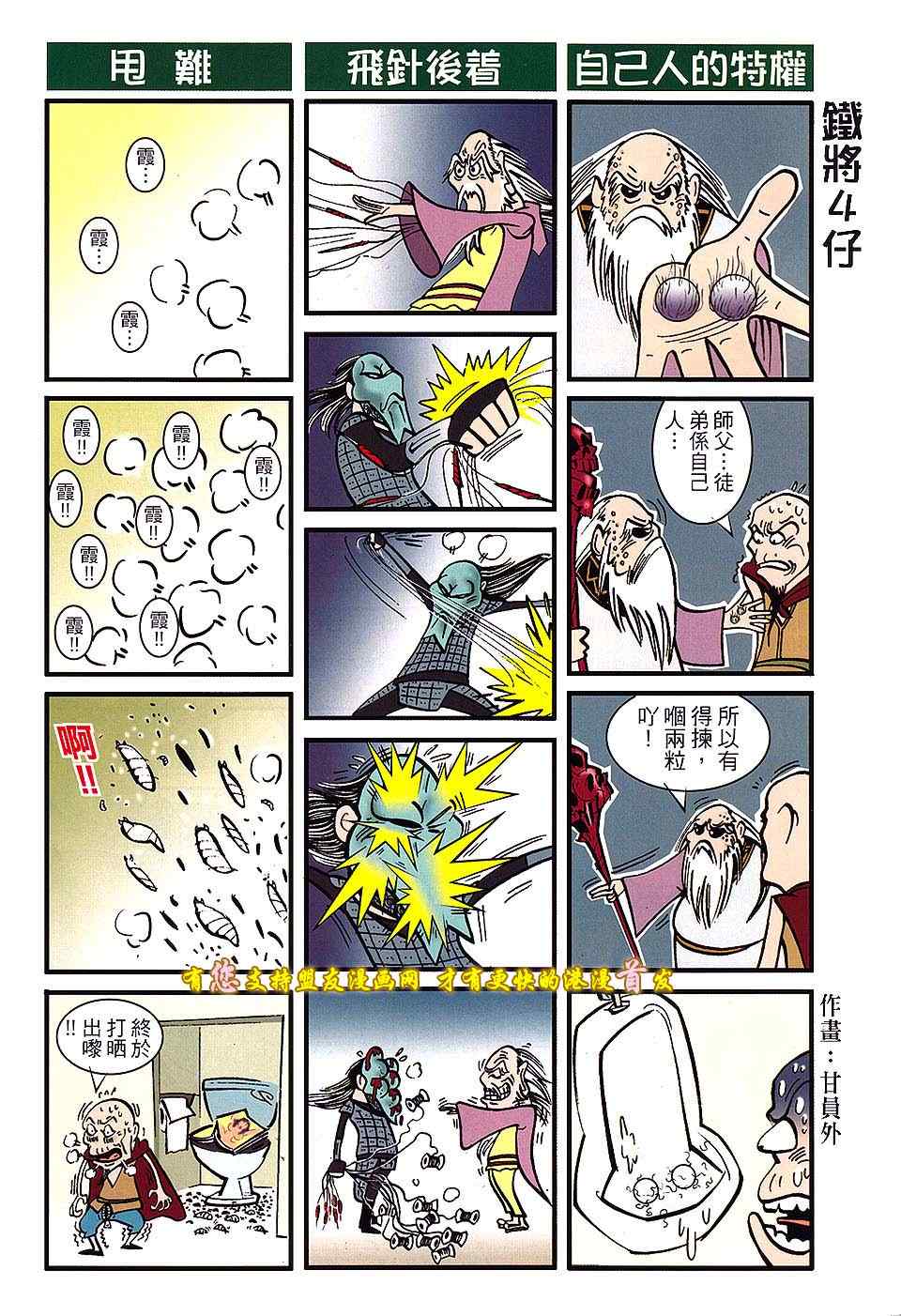 铁将纵横韩漫全集-第17卷无删减无遮挡章节图片 