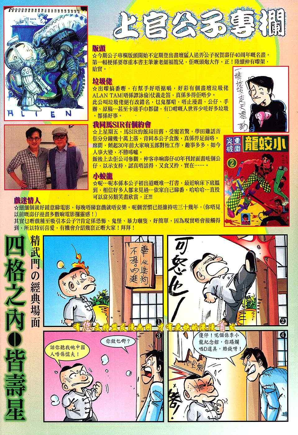 铁将纵横韩漫全集-第17卷无删减无遮挡章节图片 