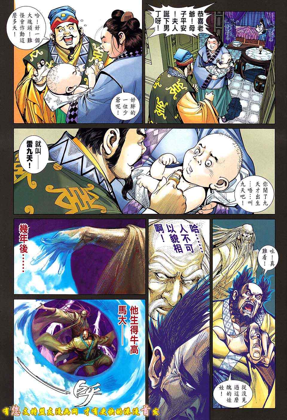 铁将纵横韩漫全集-第17卷无删减无遮挡章节图片 