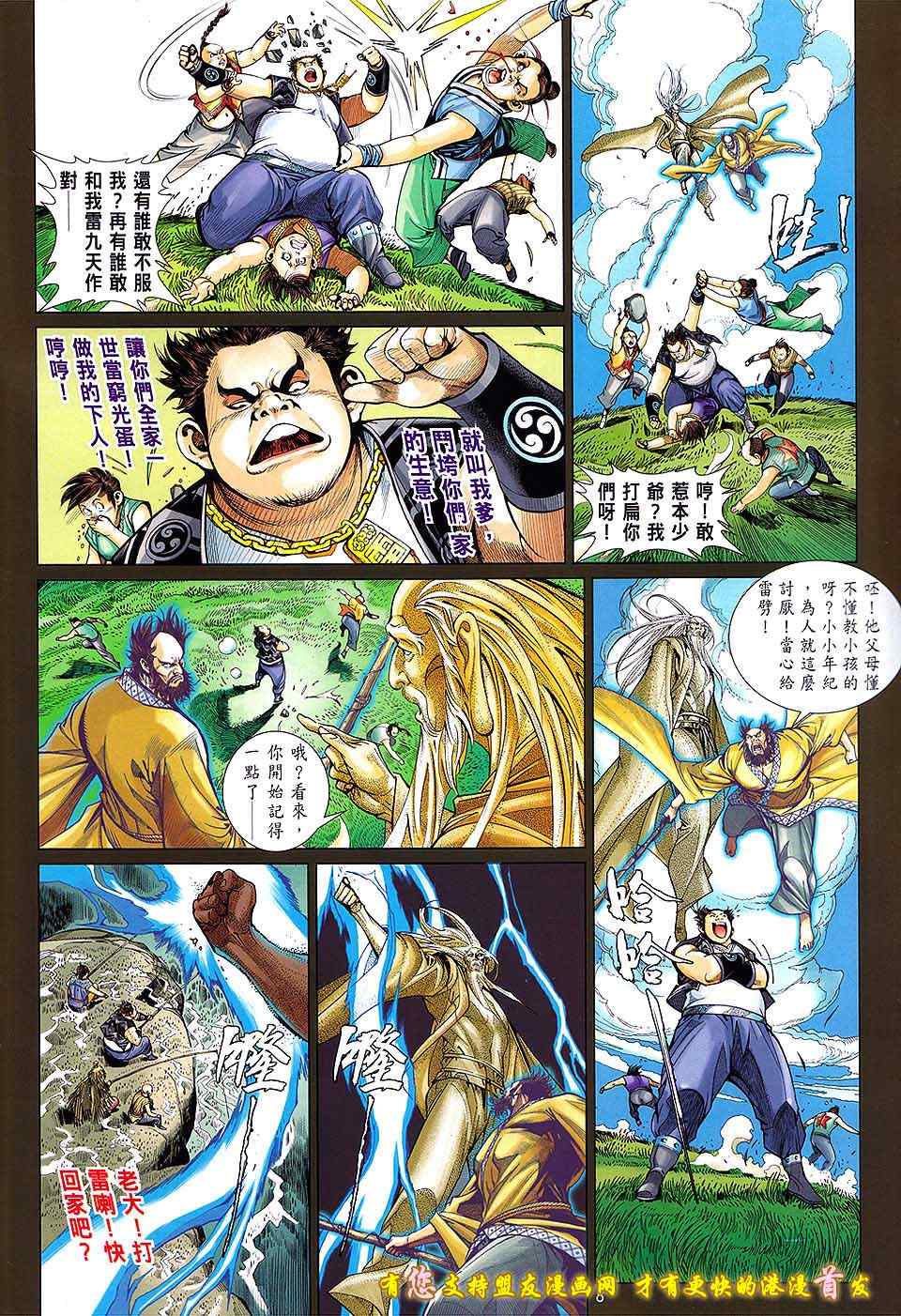 铁将纵横韩漫全集-第17卷无删减无遮挡章节图片 
