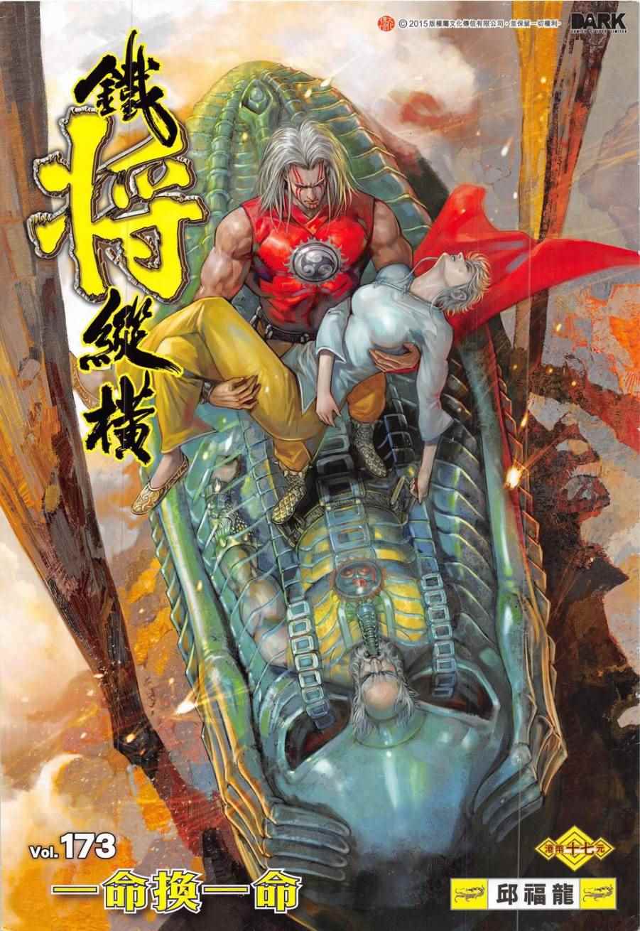 铁将纵横韩漫全集-第173卷无删减无遮挡章节图片 