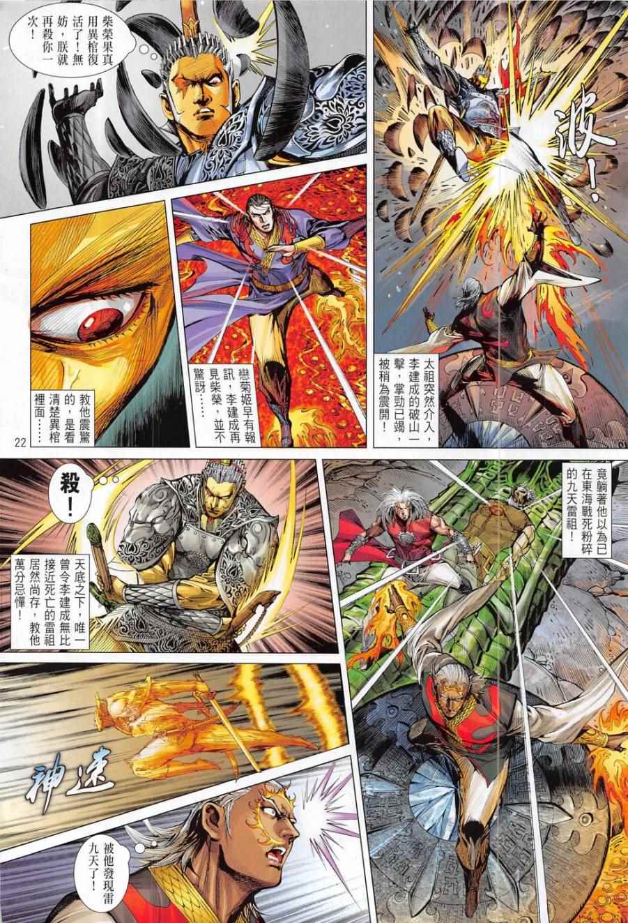 铁将纵横韩漫全集-第173卷无删减无遮挡章节图片 