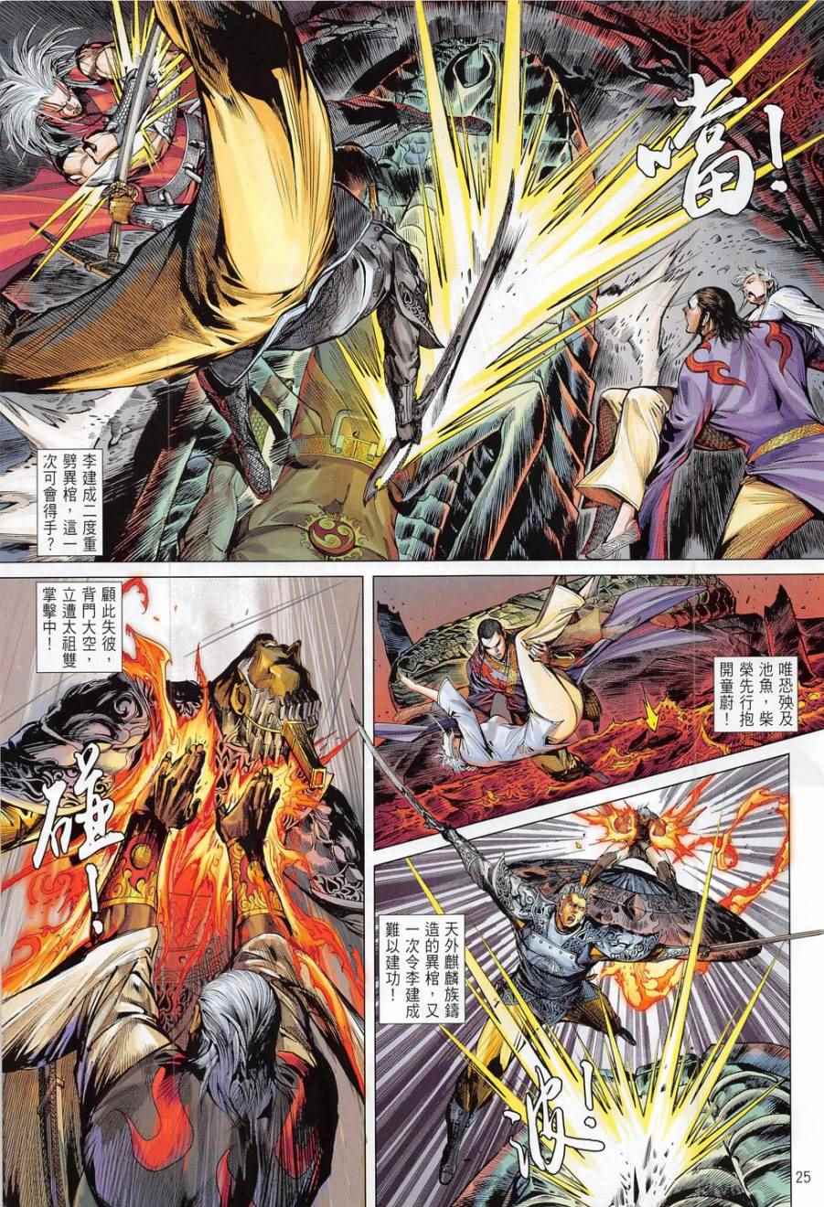 铁将纵横韩漫全集-第173卷无删减无遮挡章节图片 