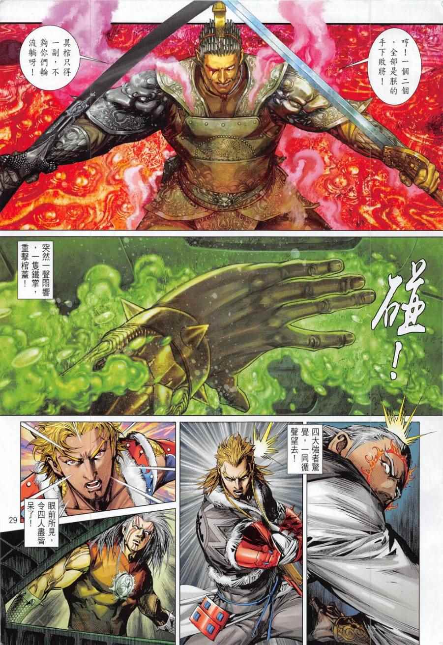 铁将纵横韩漫全集-第173卷无删减无遮挡章节图片 