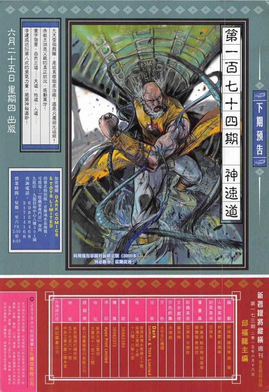 铁将纵横韩漫全集-第173卷无删减无遮挡章节图片 