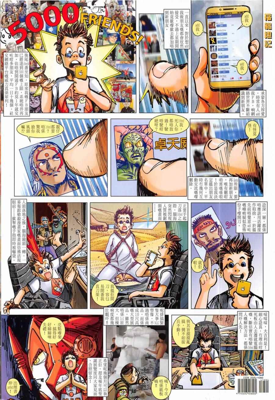 铁将纵横韩漫全集-第173卷无删减无遮挡章节图片 