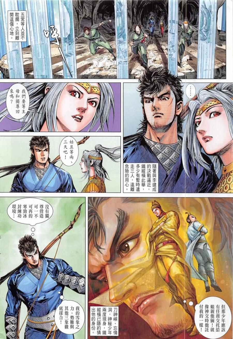 铁将纵横韩漫全集-第173卷无删减无遮挡章节图片 