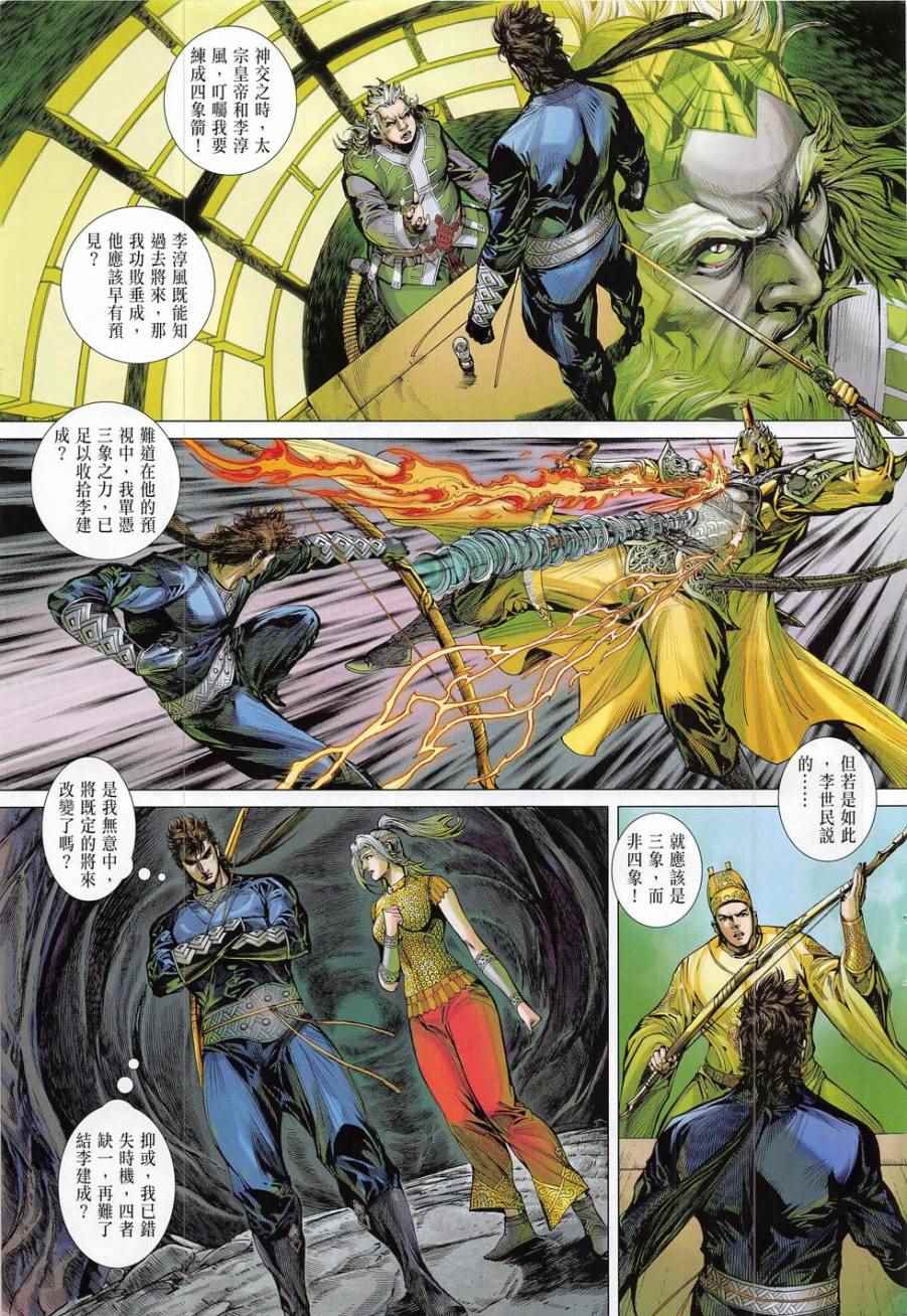 铁将纵横韩漫全集-第173卷无删减无遮挡章节图片 