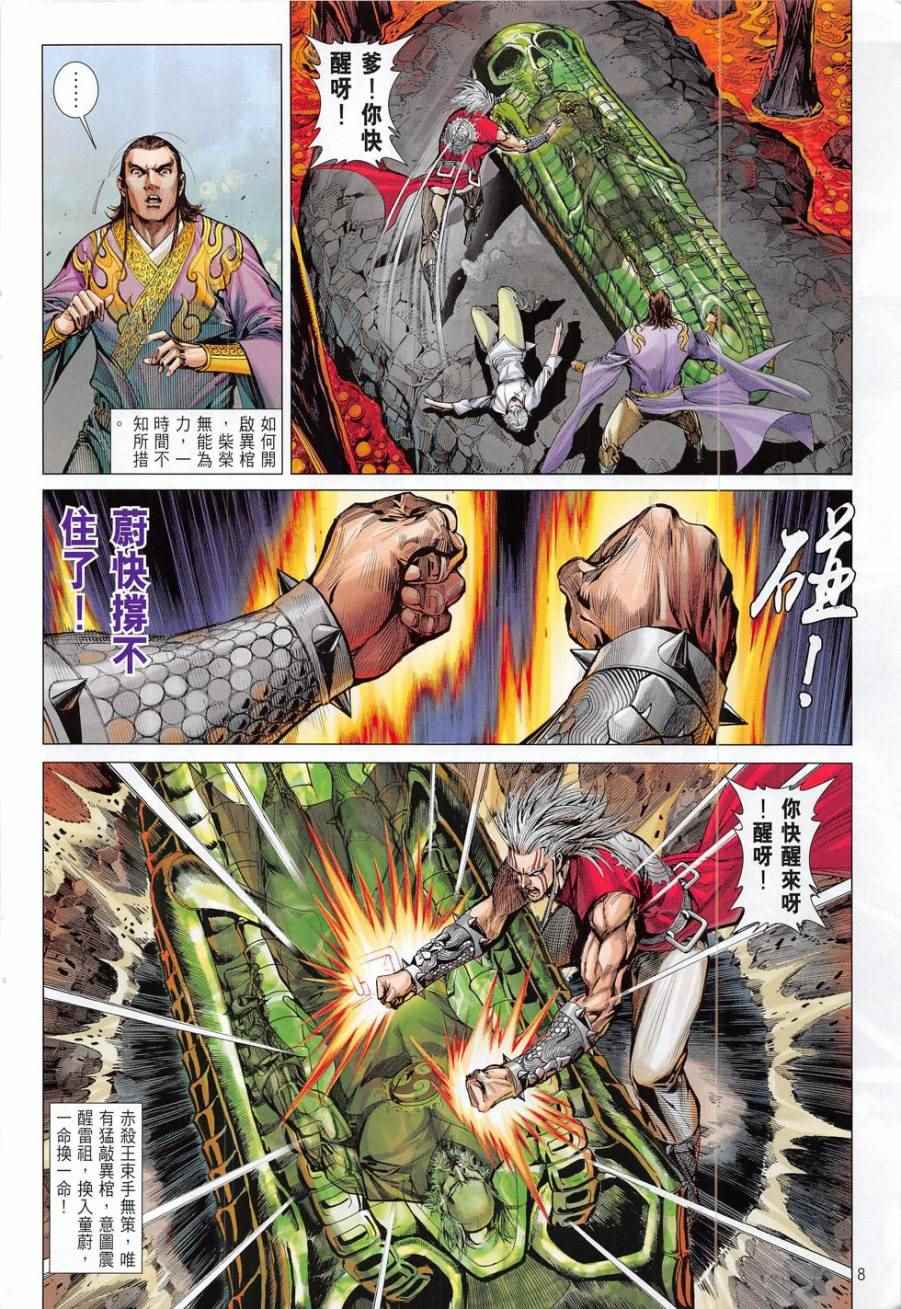 铁将纵横韩漫全集-第173卷无删减无遮挡章节图片 