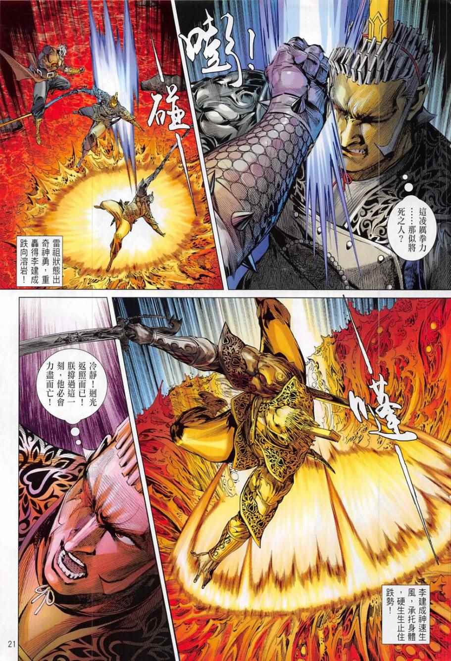 铁将纵横韩漫全集-第174卷无删减无遮挡章节图片 