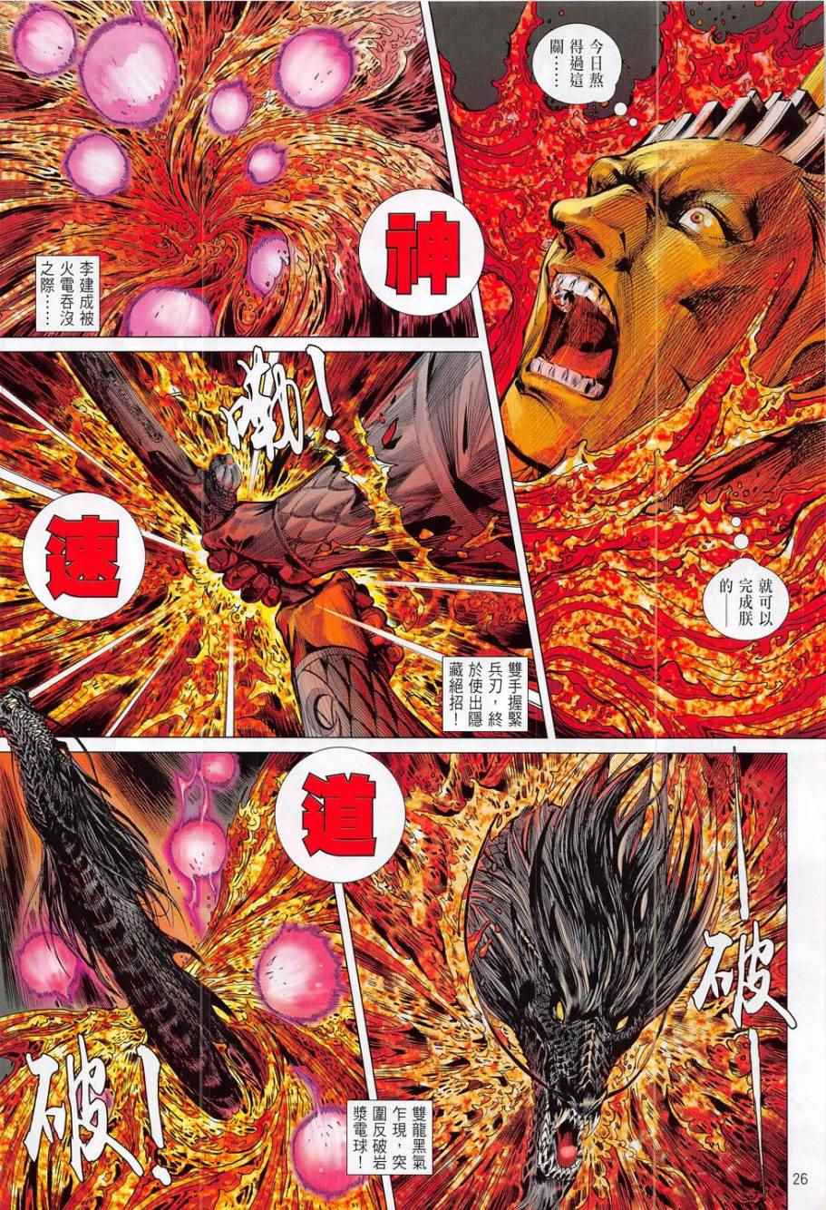 铁将纵横韩漫全集-第174卷无删减无遮挡章节图片 