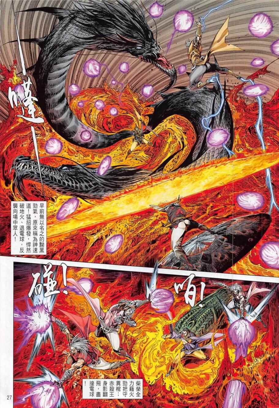 铁将纵横韩漫全集-第174卷无删减无遮挡章节图片 