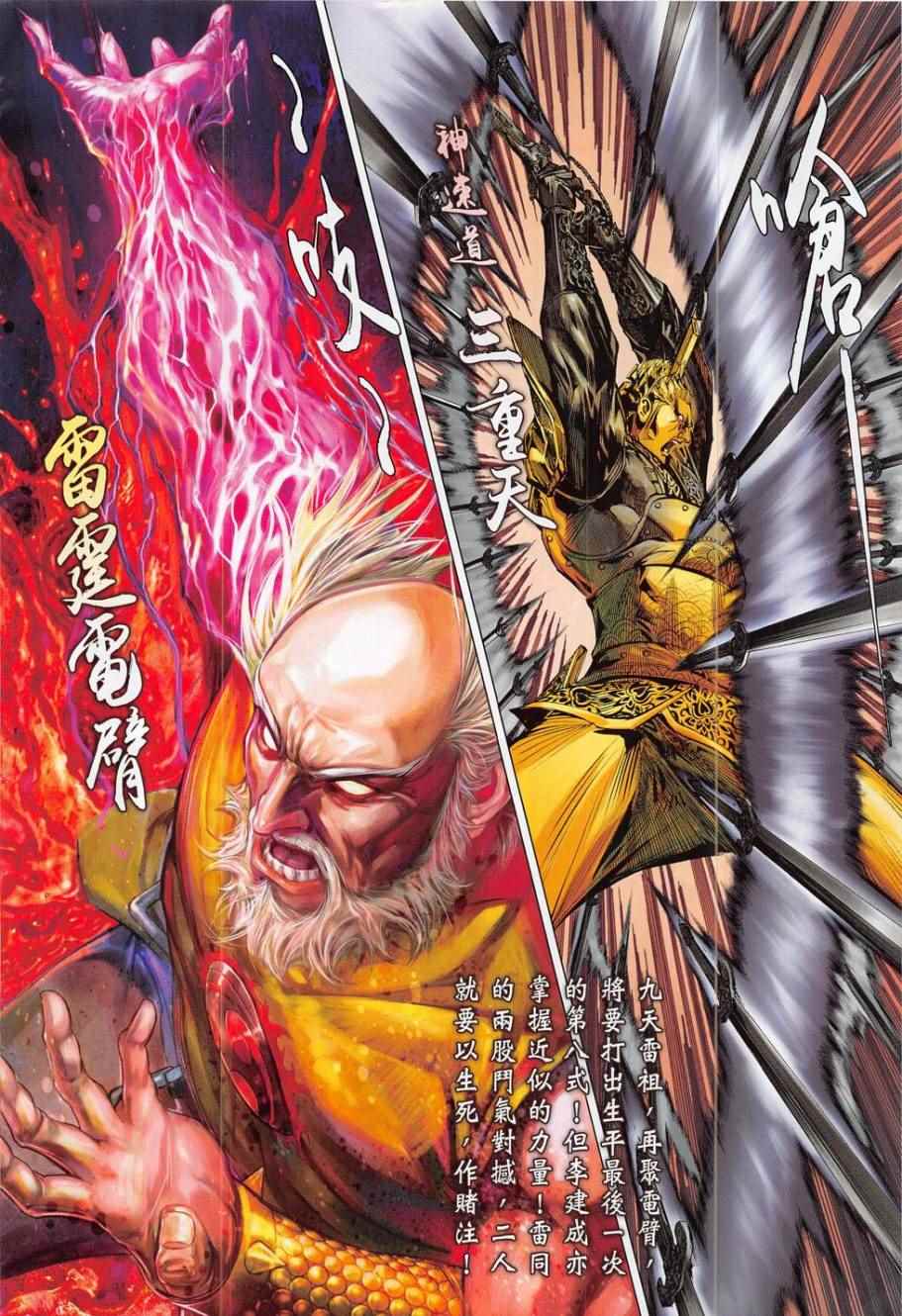 铁将纵横韩漫全集-第174卷无删减无遮挡章节图片 