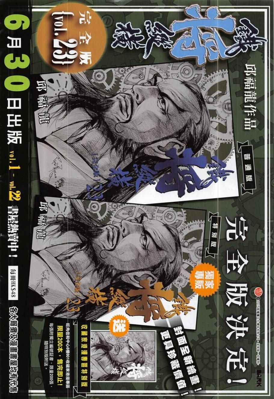 铁将纵横韩漫全集-第174卷无删减无遮挡章节图片 