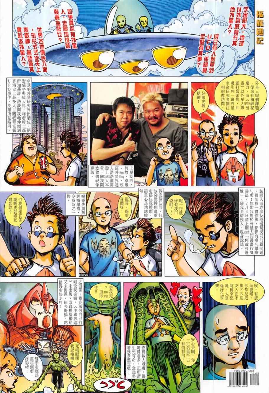 铁将纵横韩漫全集-第174卷无删减无遮挡章节图片 