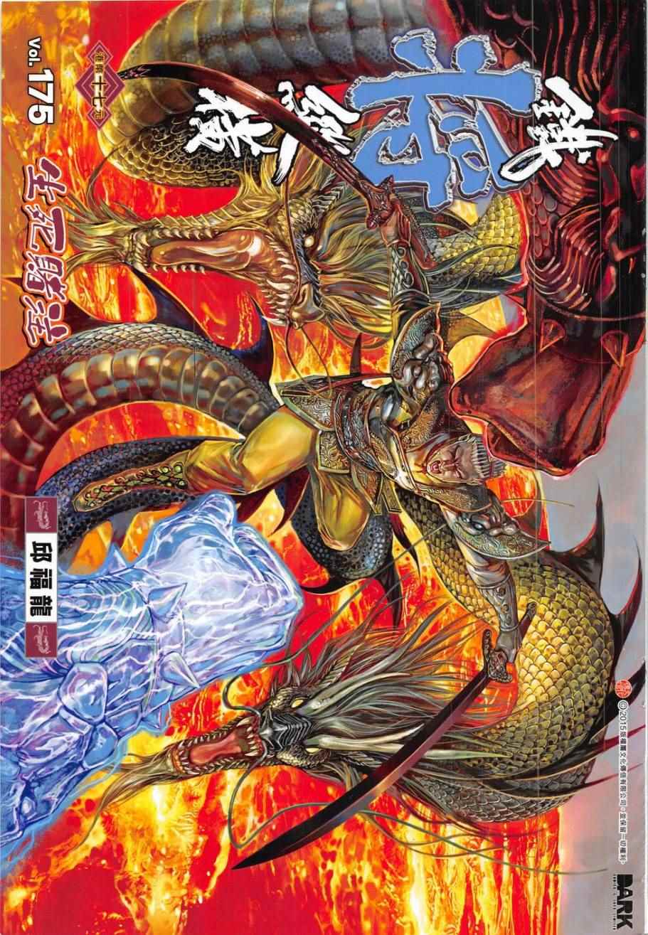 铁将纵横韩漫全集-第175卷无删减无遮挡章节图片 