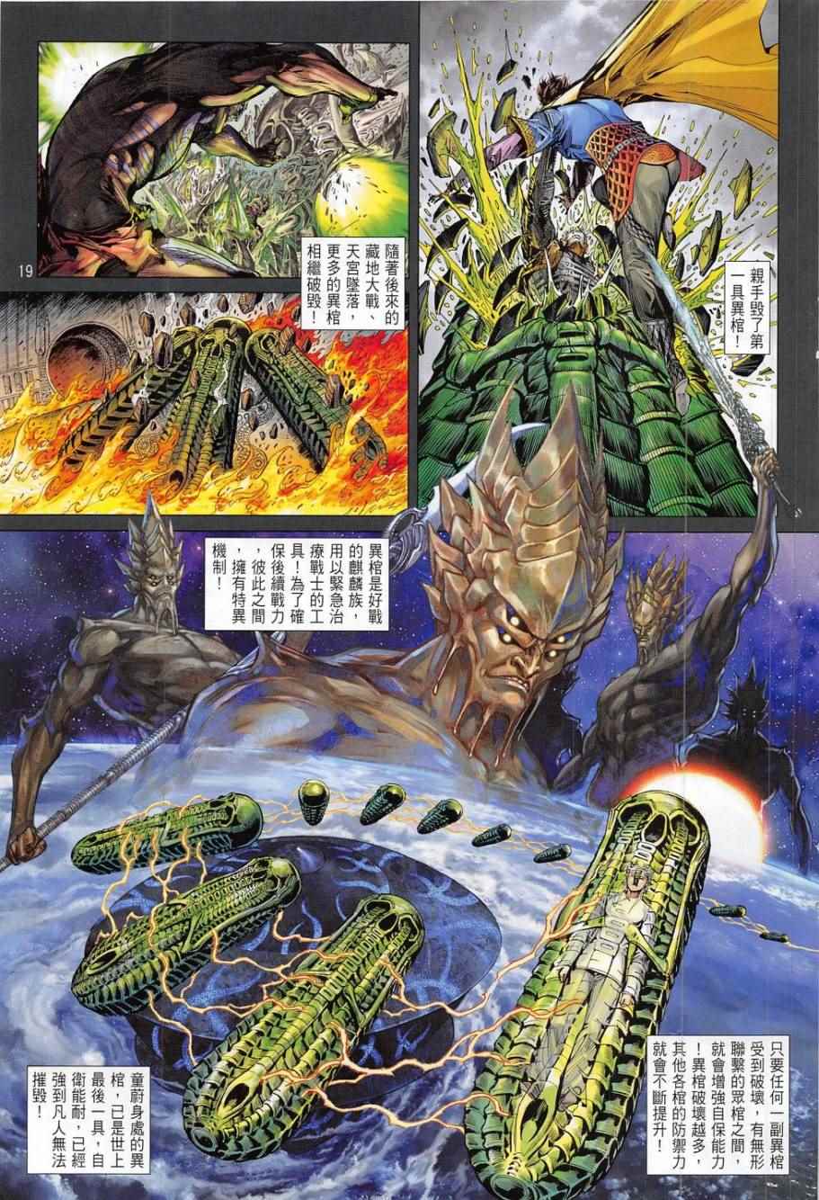铁将纵横韩漫全集-第175卷无删减无遮挡章节图片 