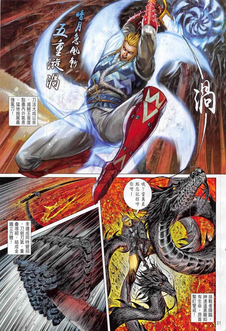 铁将纵横韩漫全集-第175卷无删减无遮挡章节图片 