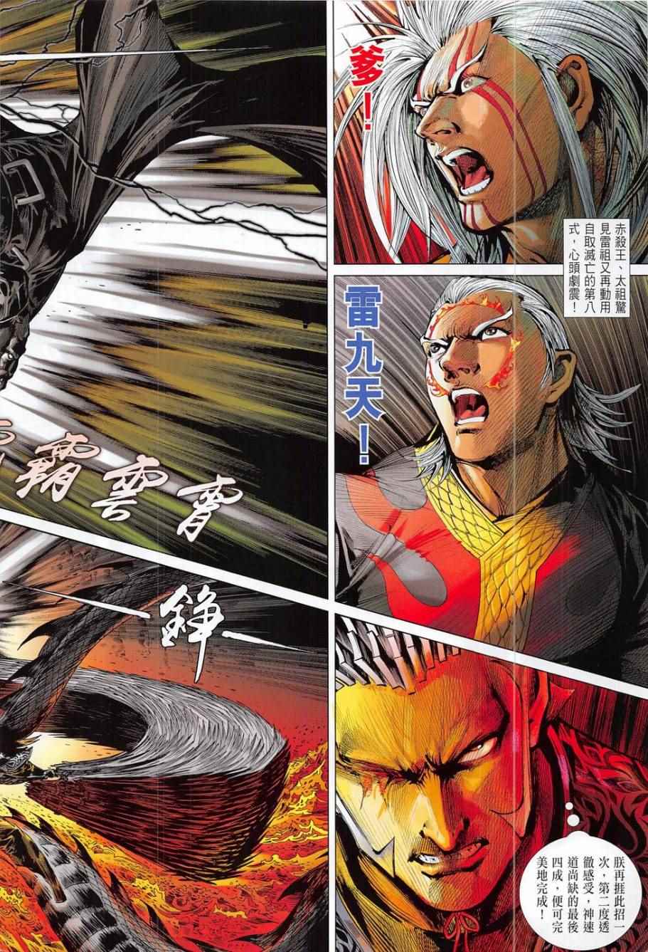 铁将纵横韩漫全集-第175卷无删减无遮挡章节图片 