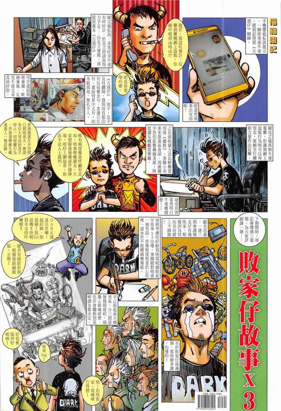 铁将纵横韩漫全集-第175卷无删减无遮挡章节图片 